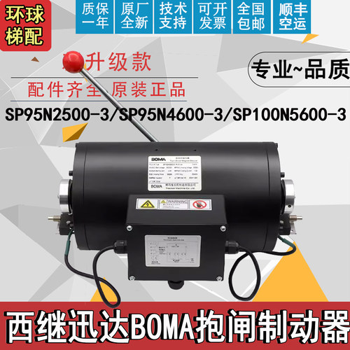 BOMA 磁力器 SP95N2500-3 3500 博玛 电梯制动器 100N5600 抱闸