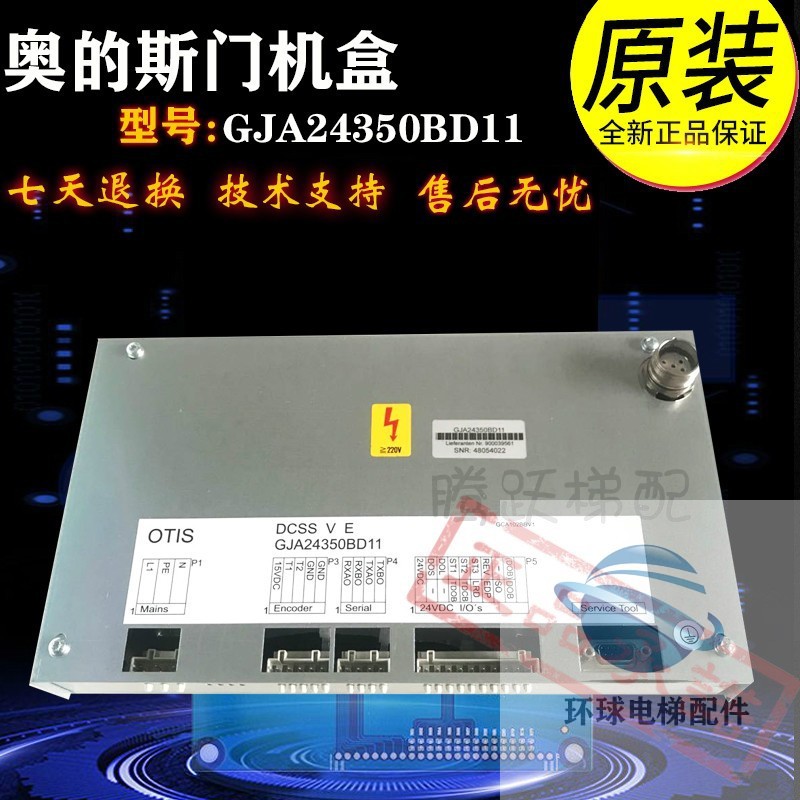 GJA24350BD11电梯五型门机控制器盒DCSS V E全新DO2000/GFA