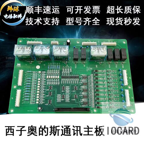 iocard西子奥的斯电梯通讯主板