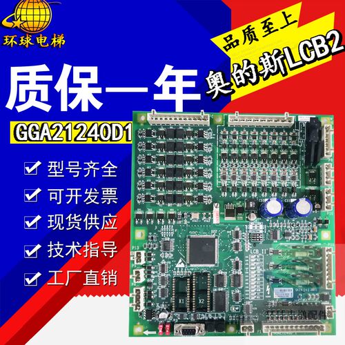 奥的斯电LCB_II主板 LCB2 GGA21240D1 GFA21240D10 原装进口全新