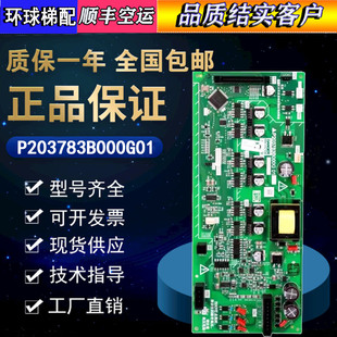 三菱凌云电梯驱动板P203783B000G01 /全新原装P203735B000G02现货