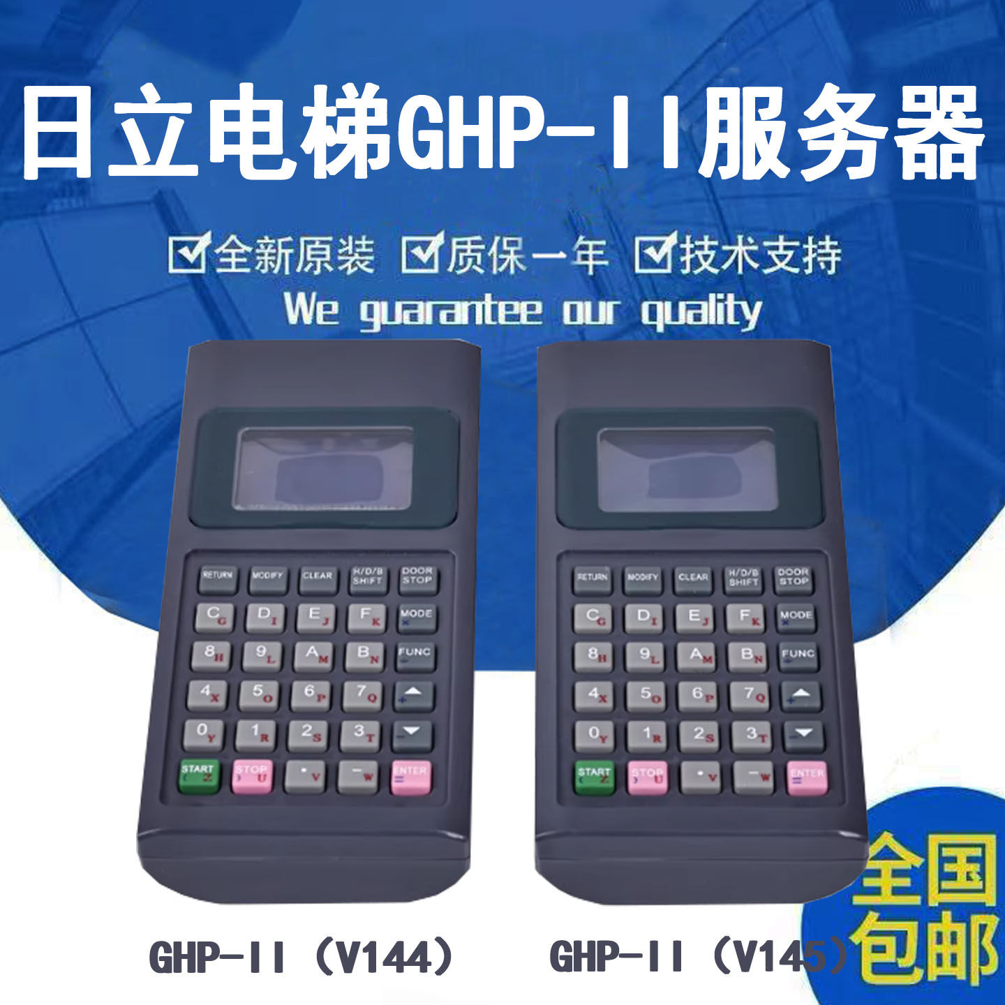 日立电梯手编调试器GHP-II服务器V144操作器V145手持编程器送资料