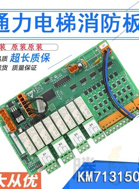 全新巨人通力电梯消防板KM713150G11 LCEOPT板 713153H03电梯配件