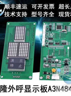 曼隆电梯外呼板A3N48430/曼隆电梯A3J48429/曼隆电梯原厂外呼板