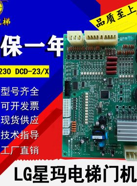 LG星玛电梯DSI型门机板 DCD-230 DCD-23 X AEG09C220 KAA24350AAB