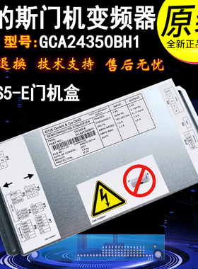 奥的斯电梯门机变频器 DCSS5-E 门机盒/板 GAA/GBA/GCA24350BH1