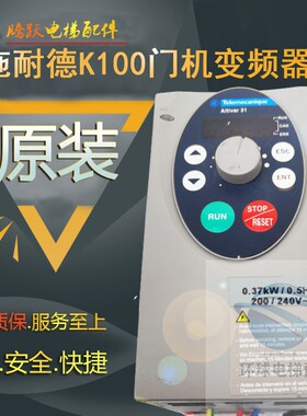 蒂森电梯K100门机变频器ATV31H037M2A施耐德蒂森电梯变频器