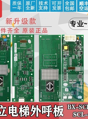 日立电梯外呼板BX-SCL-C5薄型SCLC5外招板65000448-V11显示板全新