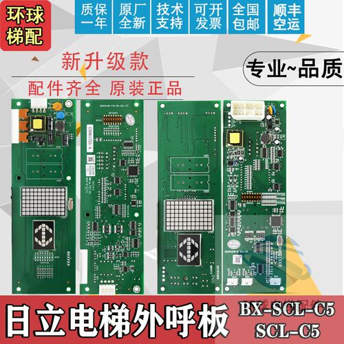 原装日立电梯外呼板BX-SCL-C5薄型SCLC5外招板65000448-V11显示板