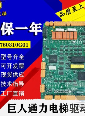 巨人通力驱动板KM760310G01原装电梯LCEDRV驱动385板 KM760313H06