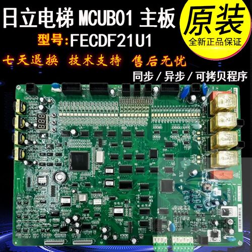 日立电梯配件 HGP MCUB02 01 03 主板FECDF21U1 同步异步梯电子板