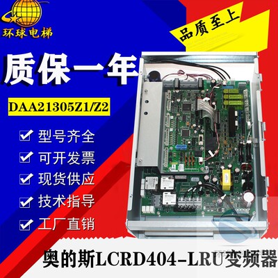 OTIS奥的斯电梯配件LCRD404-LRU变频器DAA21305Z2 DAA21305Z1全新