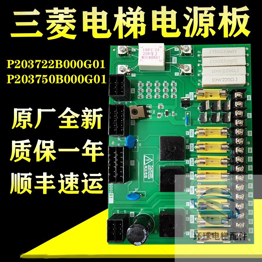 三菱控制柜电源板保险丝