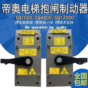 苏州帝奥电梯曳引机制动器SQ7000抱闸制动器SQ12000抱闸SQ4800