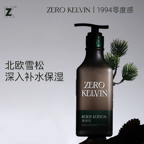 康植堂ZEROKELVIN身体乳保湿