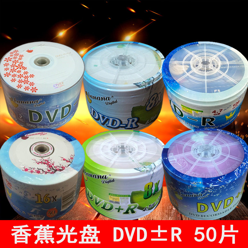 香蕉DVD刻录光盘日胜dvd-r空白光碟4.7G刻录盘 50片DVD+R空白光碟图片