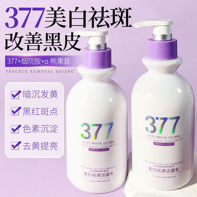 菁纯秘密377烟酰胺美白祛斑洗面奶改善肤色熊果苷+烟酰胺洁面乳