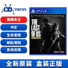 生还者 美国末日 中文正版 最后 索尼 全新现货 PS4全新原封正版 游戏光盘
