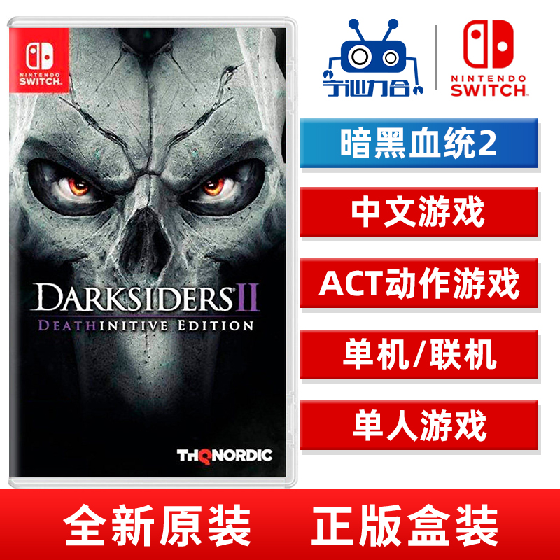 任天堂Switch NS OLED遊戲卡帶 暗黑血統2 終極版 中文 含DLC 現貨在類目 電玩/配件/遊戲/攻略, 遊戲軟件, 其它遊戲軟件中 - 來自Buy2taobao.com提供專業的淘寶代購服務