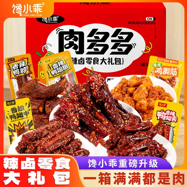 馋小乖【肉多多礼盒】湖南香辣鸭货鸡脚筋休闲解馋熟食零食大礼包,零食/坚果/特产,鸭肉零食,淘宝优惠券,粉丝福利购,淘宝优惠卷