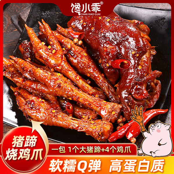 【大手牵小手】馋小乖猪蹄烧鸡爪卤味零食香辣五香肉类开袋即食
