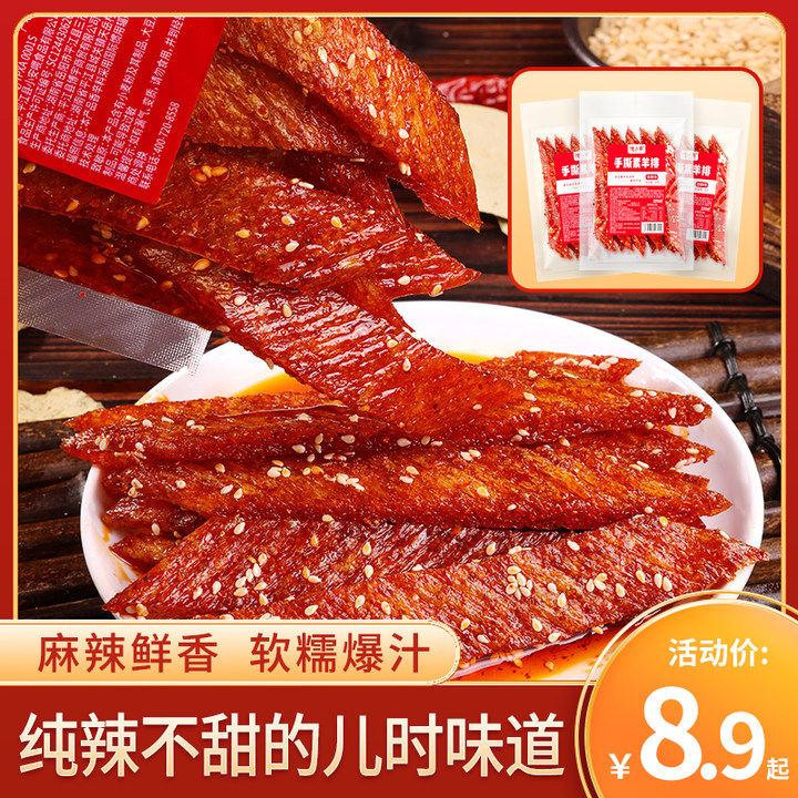 馋小乖素羊排辣条湖南平江特产麻辣面筋儿时怀旧小零食休闲食品