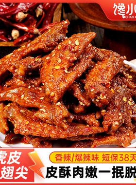 馋小乖爆辣虎皮鸡翅尖卤味零食酱卤鸡肉制品香辣夜宵熟食休闲小吃