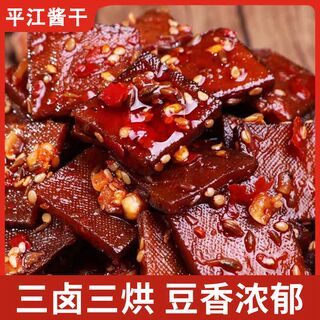 【抖音同款】平江酱干湖南特产香辣香干豆干辣条豆腐辣味零食儿时