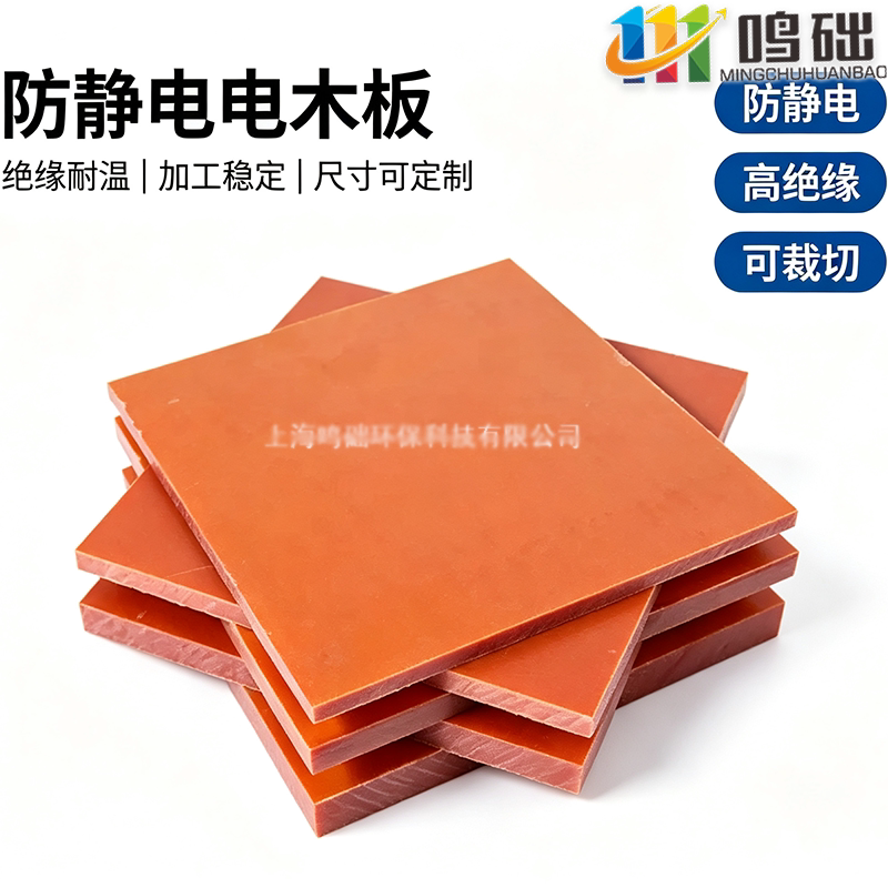 绝缘电木板防静电橘黄色定制加工耐高温电工绝缘板隔热木板