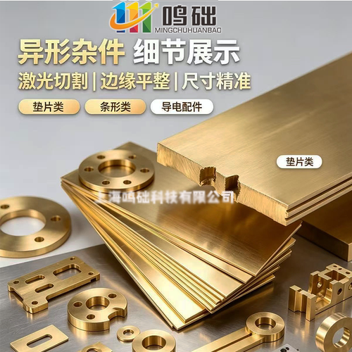 黄铜板H62激光雕刻零切加工定制H59黄铜板纯铜金属零件CNC加工定