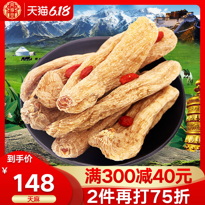 野生天麻西藏天然红天麻片天麻粉白天麻500g 可代磨粉切片
