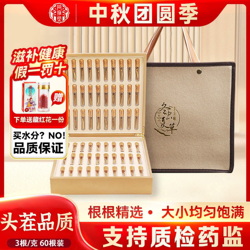 西藏品质冬虫夏草正宗假一赔十