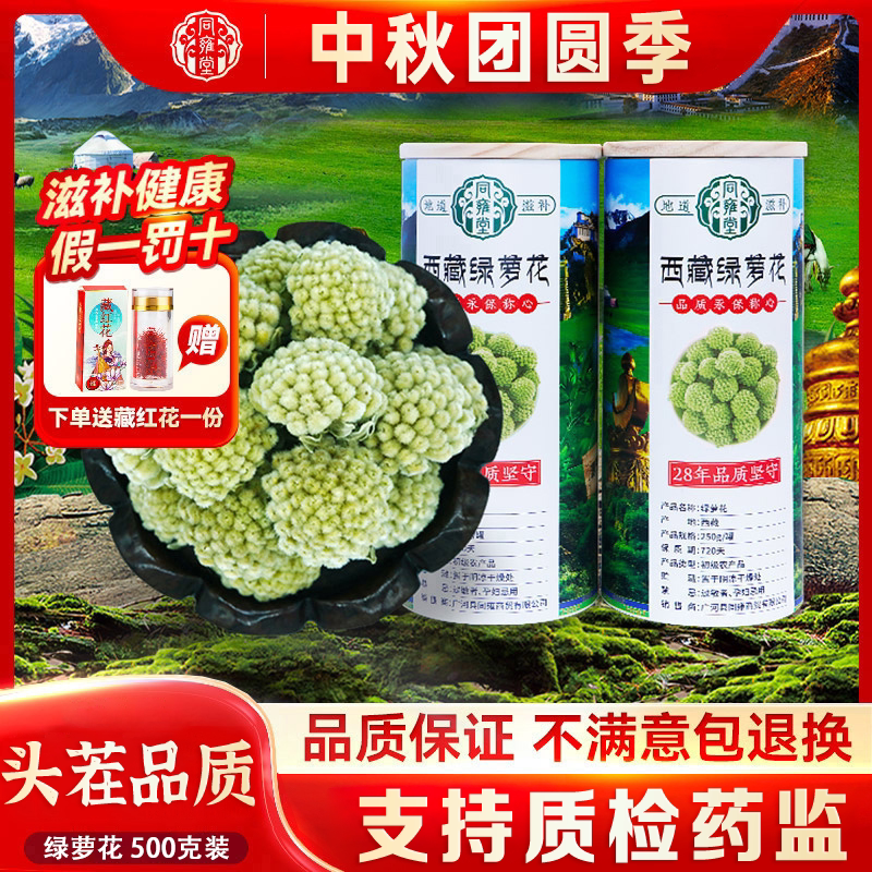 【西藏品质】西藏绿萝花茶绿罗花雪丽花结香花1斤包邮 搭配苦瓜片