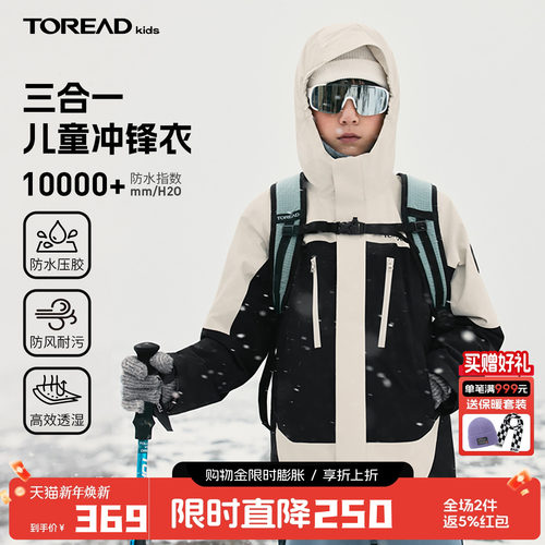 探路者儿童三合一冲锋衣三防防风防水透气加厚加绒冬季外套风衣