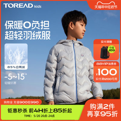 TOREADkids儿童羽绒服轻盈鸭绒