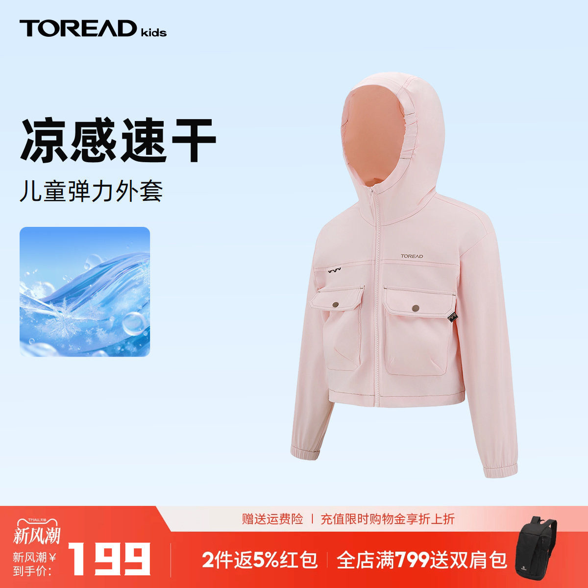探路者儿童凉感外套2026年春新款女童弹力干爽外套