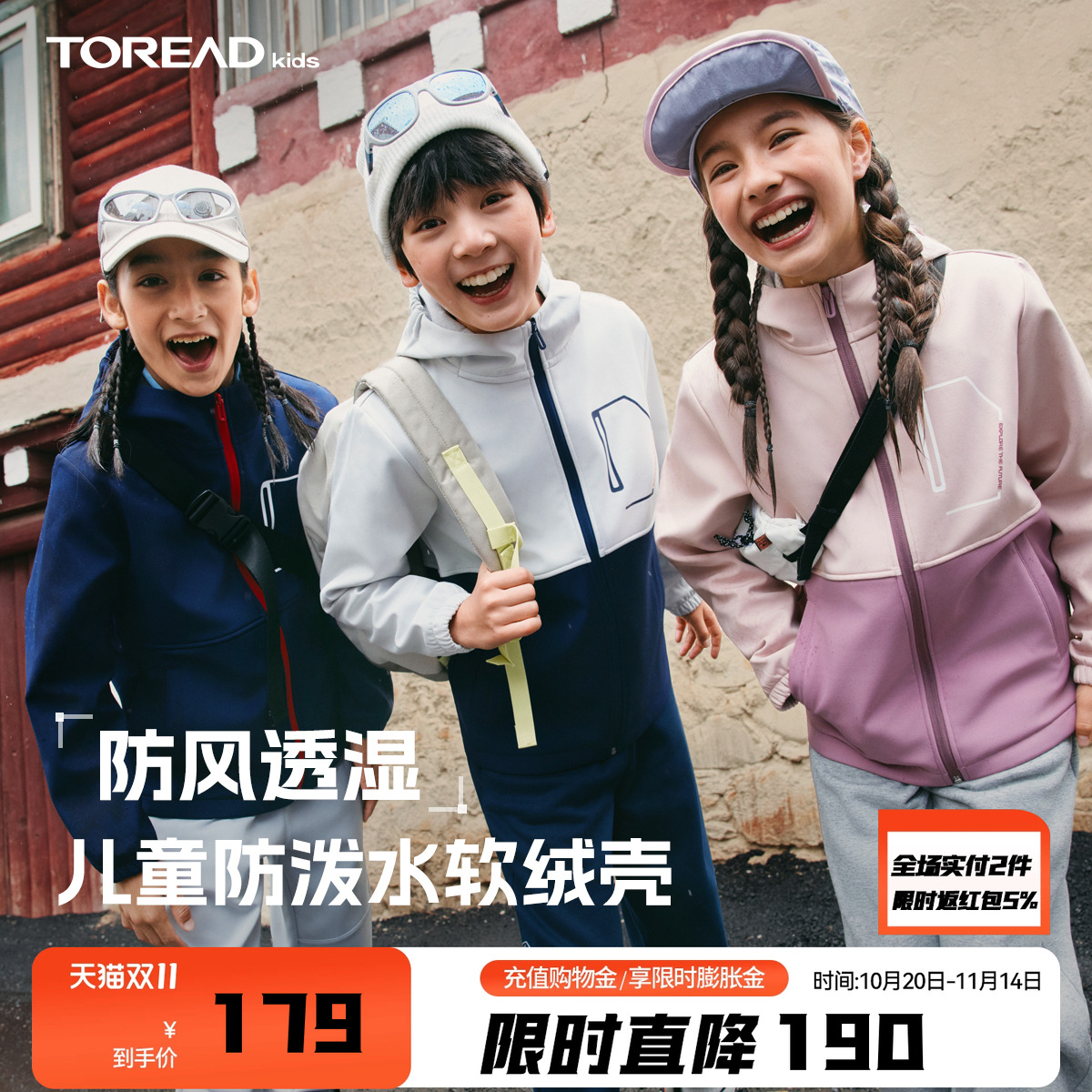 探路者儿童软壳衣外套防泼水25年新款防风透湿男女童大童运动外套