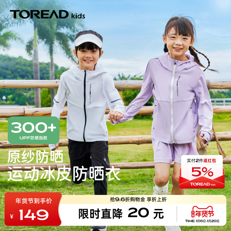 探路者儿童凉感防晒衣2024夏季男女童透气防紫外线运动原纱防晒服
