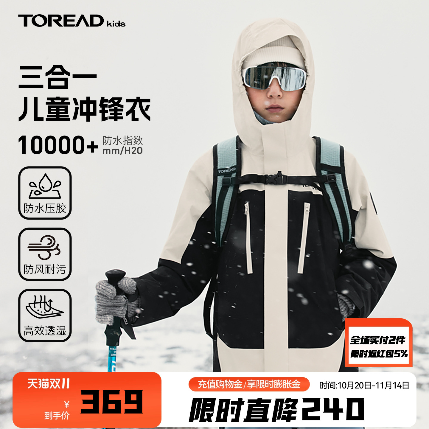 探路者儿童三合一冲锋衣防风防水加绒加厚冬季透气保暖外套风衣