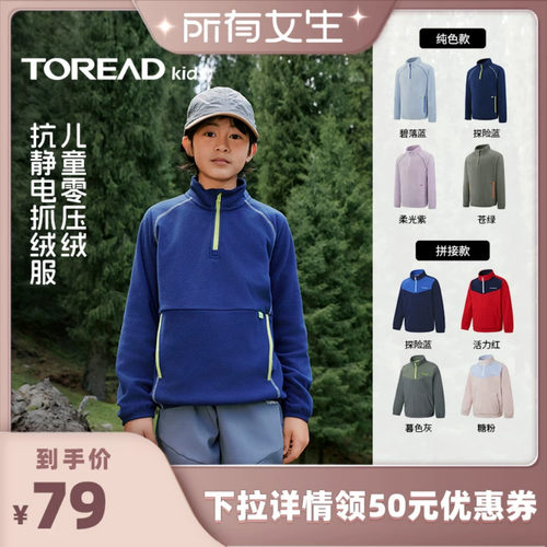 探路者儿童抓绒服抗静电抓绒衣