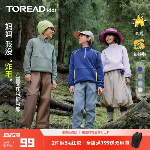 探路者儿童抓绒服抗静电抓绒衣