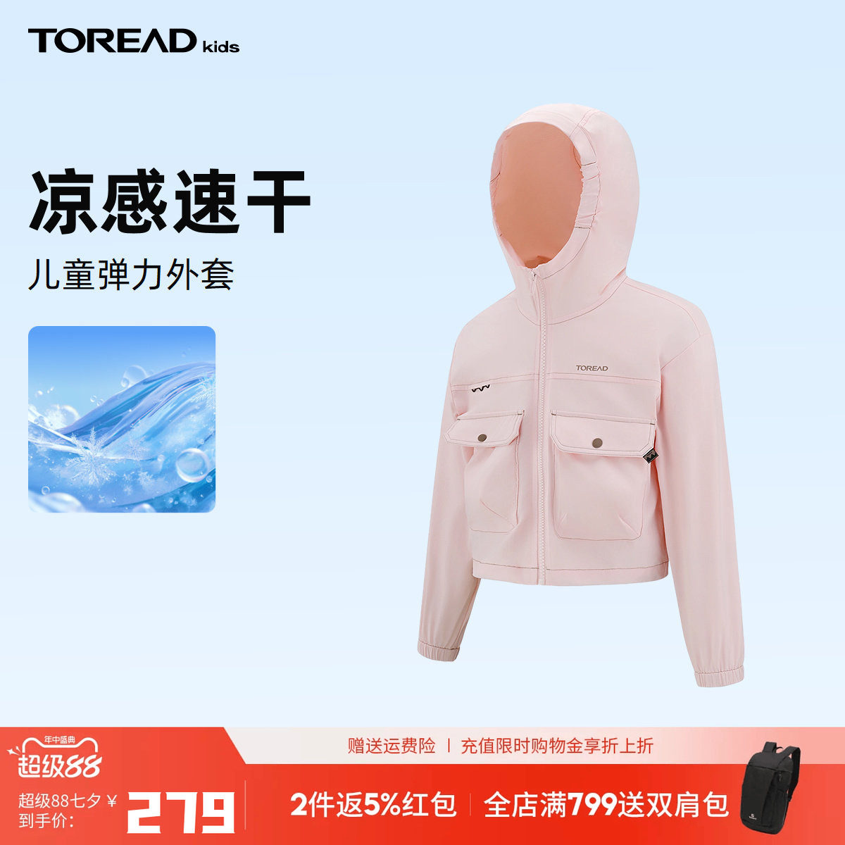 探路者儿童凉感外套2026年春新款女童弹力干爽外套