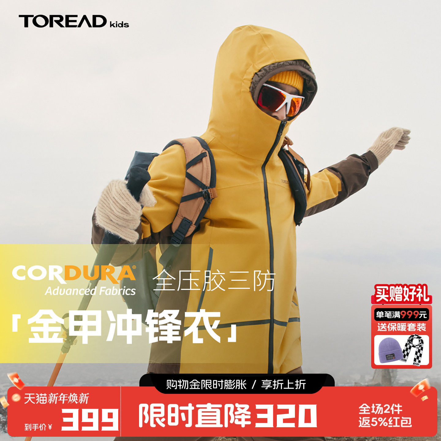 【金甲】探路者儿童三合一冲锋衣加绒加厚防风防水男女童滑雪外套