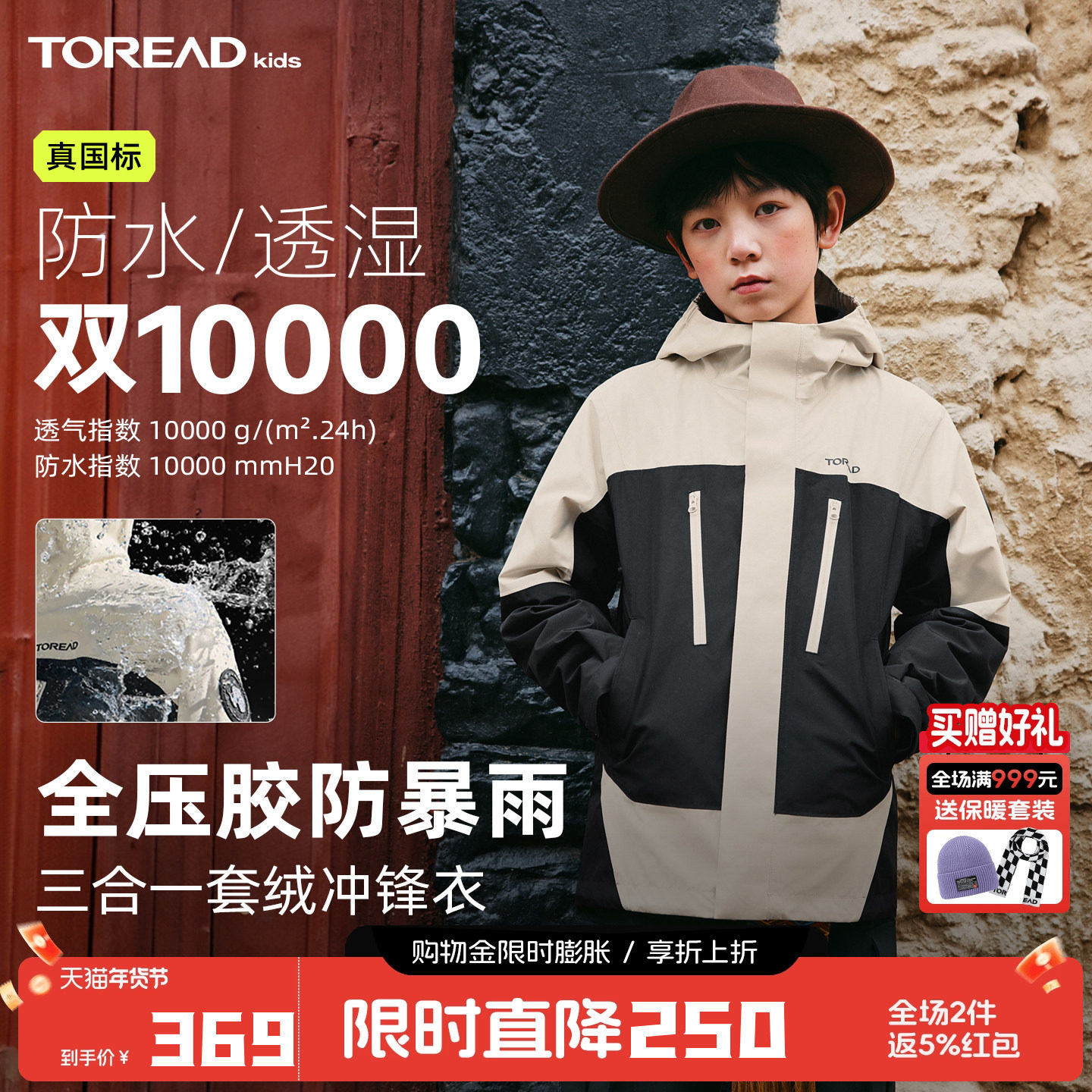 探路者儿童套绒冲锋衣防风防水可拆卸男女童装冬季透气保暖外套,童装/婴儿装/亲子装,儿童冲锋衣,淘宝优惠券,粉丝福利购,淘宝优惠卷