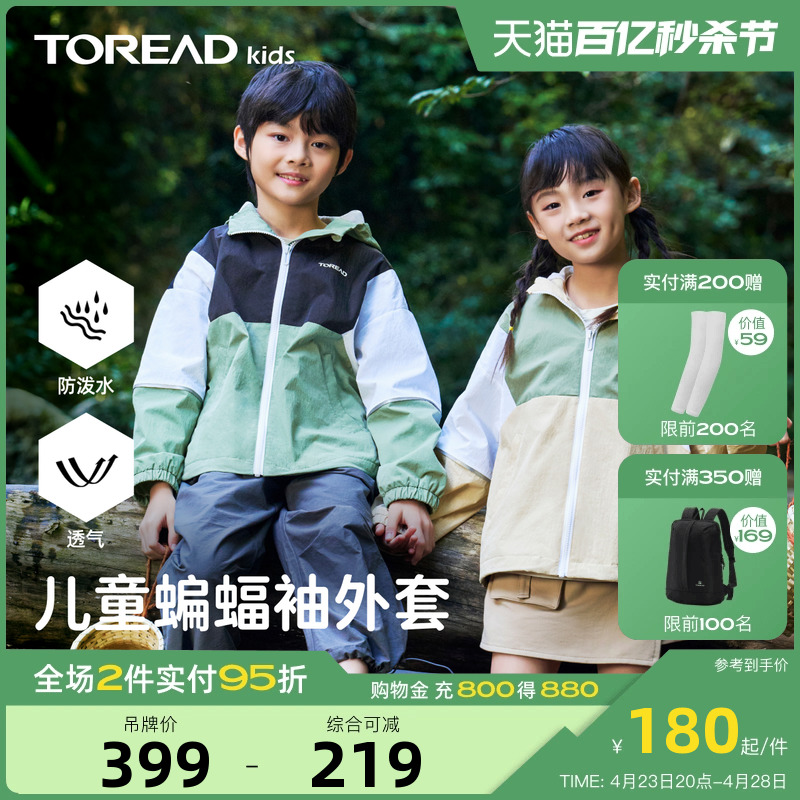 TOREADkids防水透气外套连帽