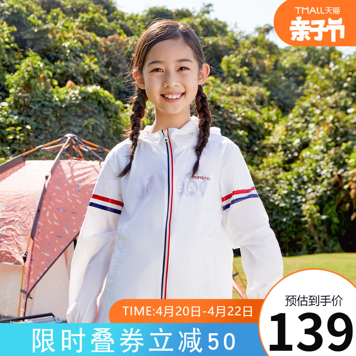探路者童装2021春夏新品男女童轻薄防紫外线外套儿童防晒皮肤衣