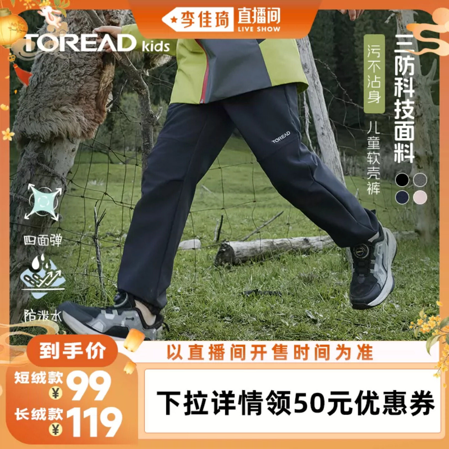【李佳琦直播间】探路者儿童软壳裤三防透气防风秋冬男女童户外裤