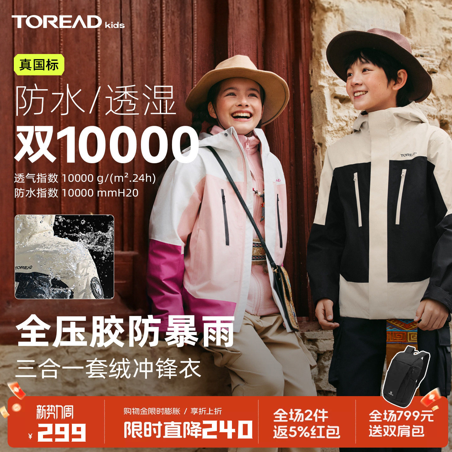 探路者儿童冲锋衣防风防水透气男童女童户外抓绒内胆春秋风衣外套