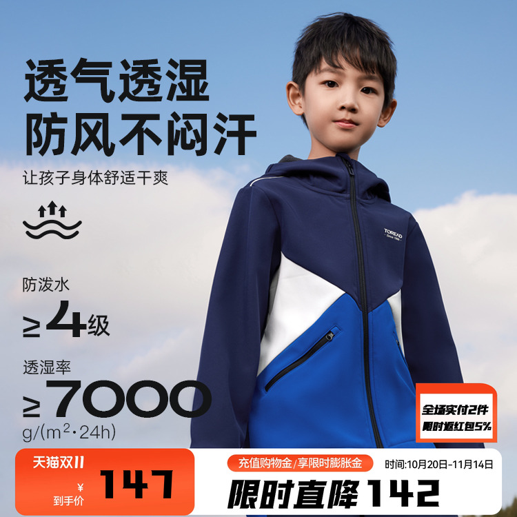 探路者童装软壳衣防泼水春秋男女童户外徒步防风透气儿童冲锋外套