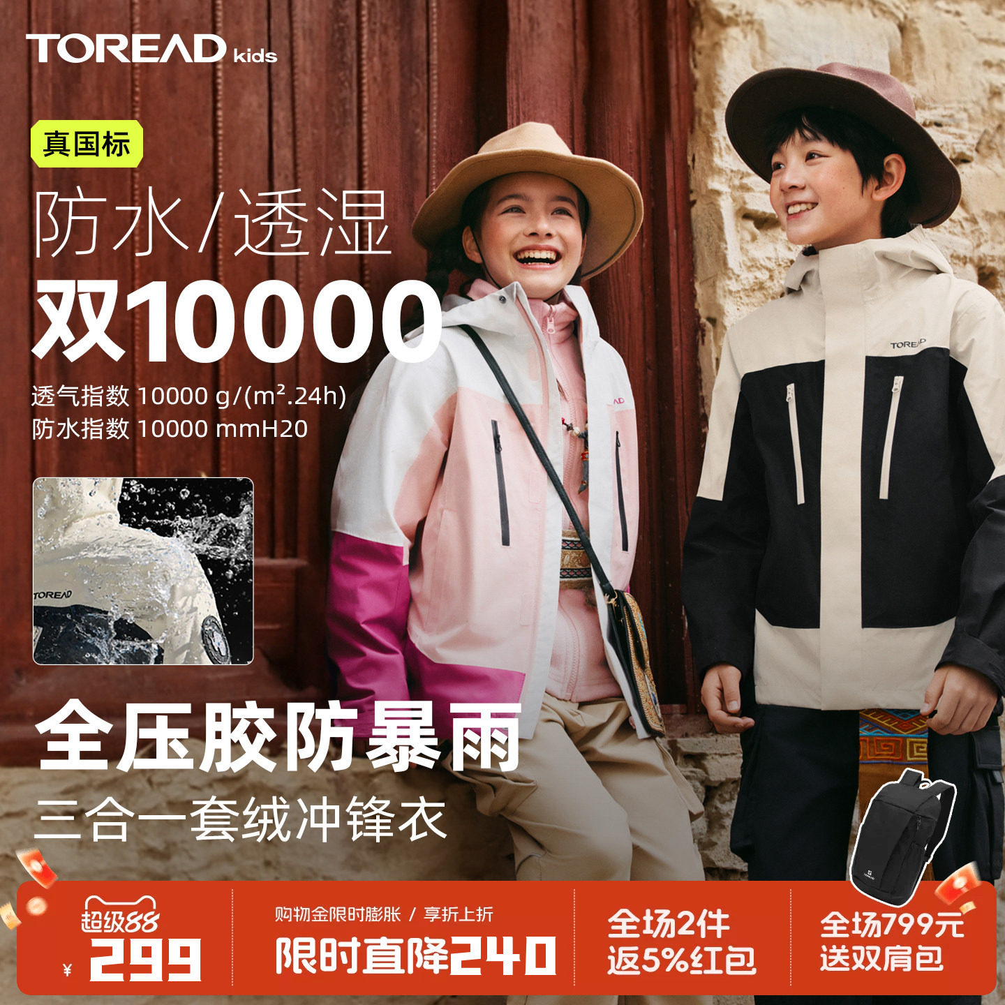 探路者儿童冲锋衣防风防水透气男童女童户外抓绒内胆春秋风衣外套